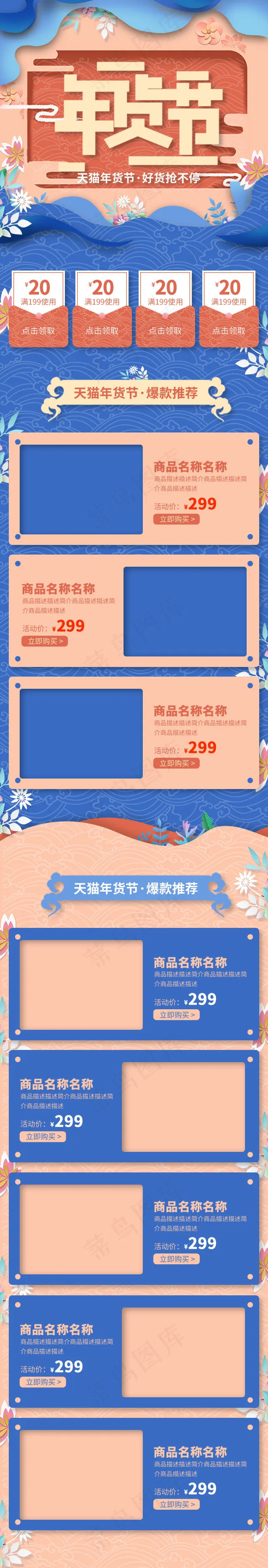 年货节剪纸撞色手机端电商首页(640*3738px)psd模版下载