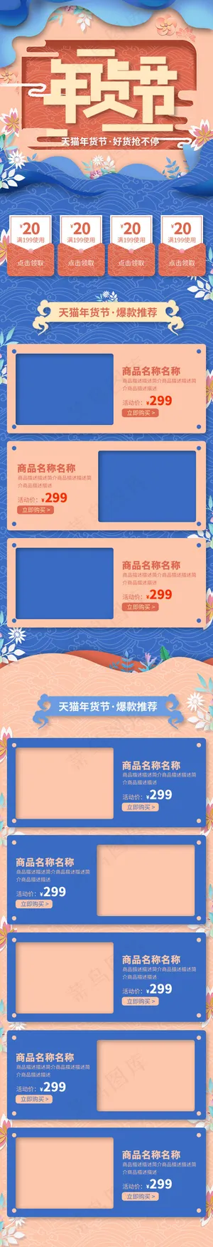 年货节剪纸撞色手机端电商首页