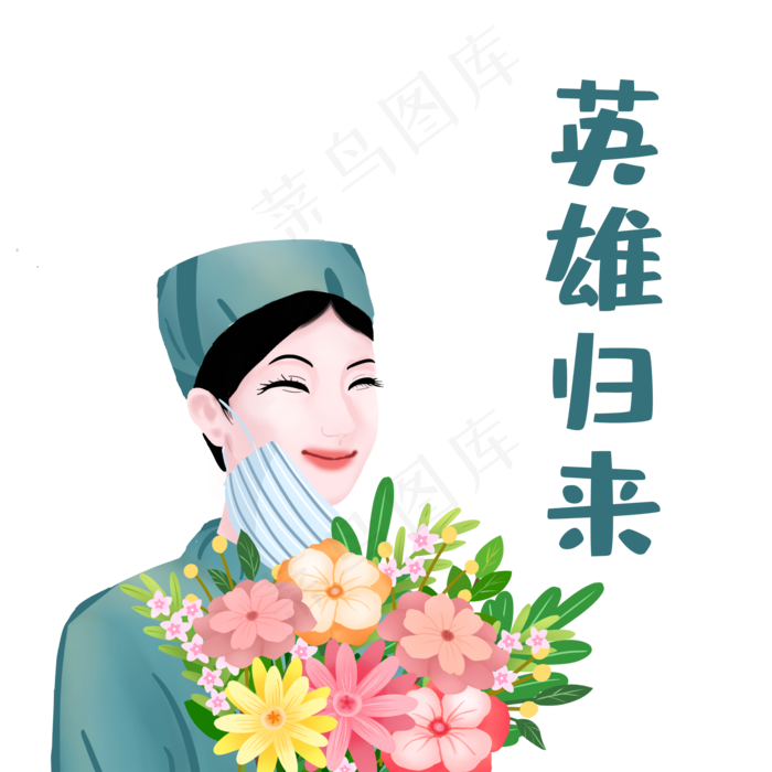 疫情结束英雄归来(2000X2000(DPI:300))psd模版下载