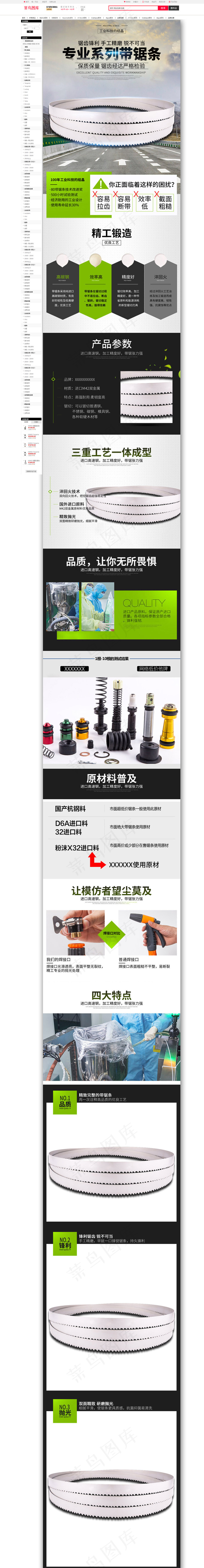 工业系列带锯条工具详情页(790*11000px 72 dpi )psd模版下载