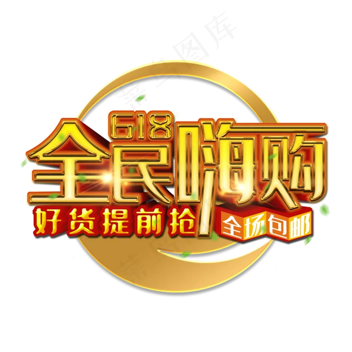 618素材文案