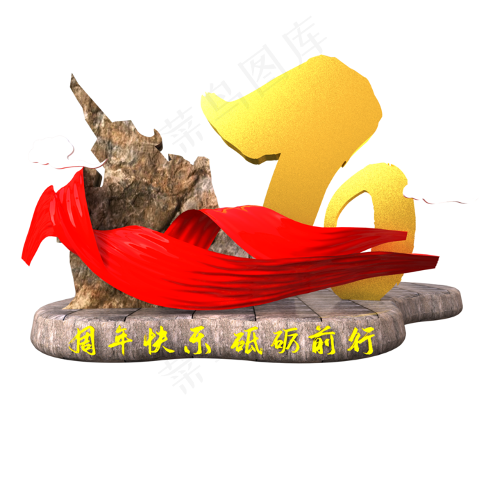 C4D新中国成立70周年,免抠元素(2000*2000px 300 dpi )