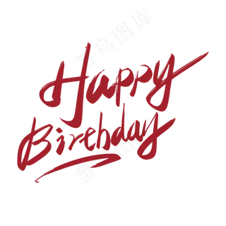 手写矢量happy birthday艺术字设计素材