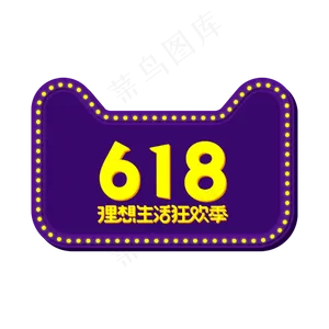618理想生活狂欢季