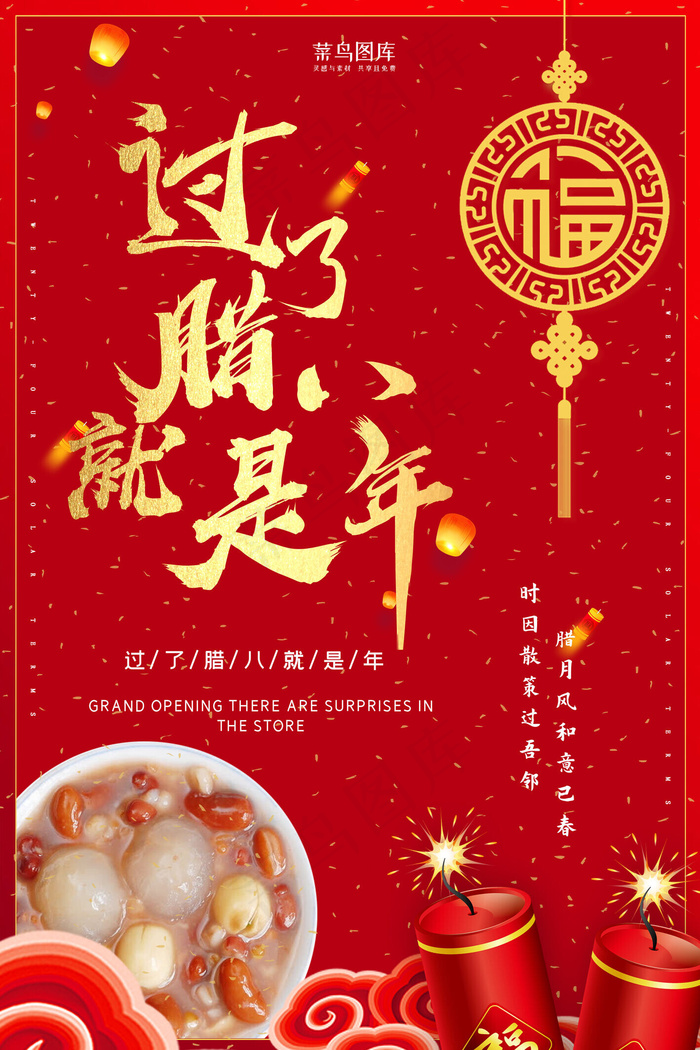 简约创意合成大气红金中国风腊八节海报