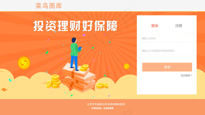 黄色系卡通风理财网站登录页面