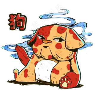 国潮风12生肖狗素材