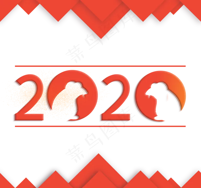 2020鼠年快乐,免抠元素(1600X1500(DPI:300))psd模版下载