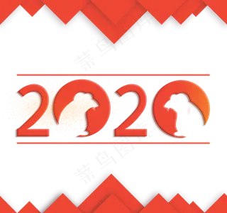2020鼠年快乐,免抠元素