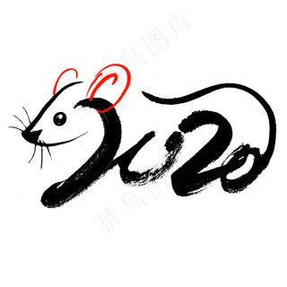 2020年鼠年变形文字