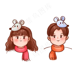 鼠年情侣头像,免抠元素