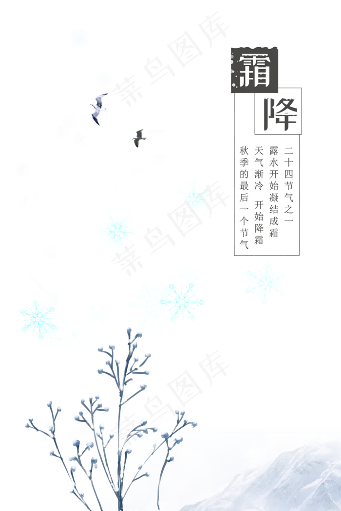 霜降简约风主题(1181X1772(DPI:300))psd模版下载