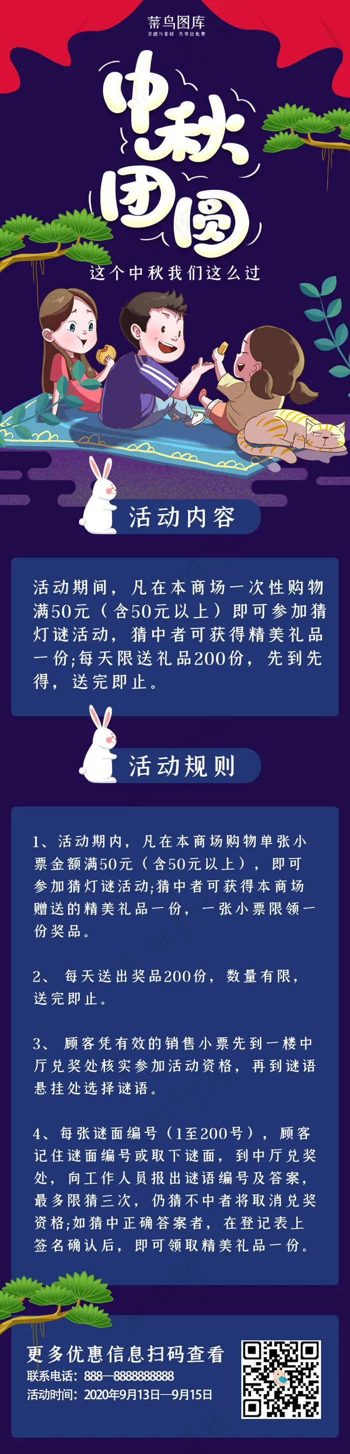 创意中秋团圆活动h5长图(750X3108(DPI:72))psd模版下载