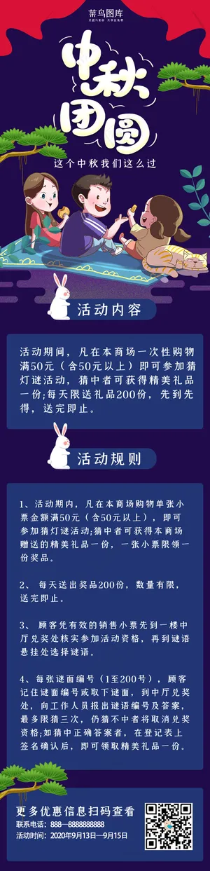 创意中秋团圆活动h5长图