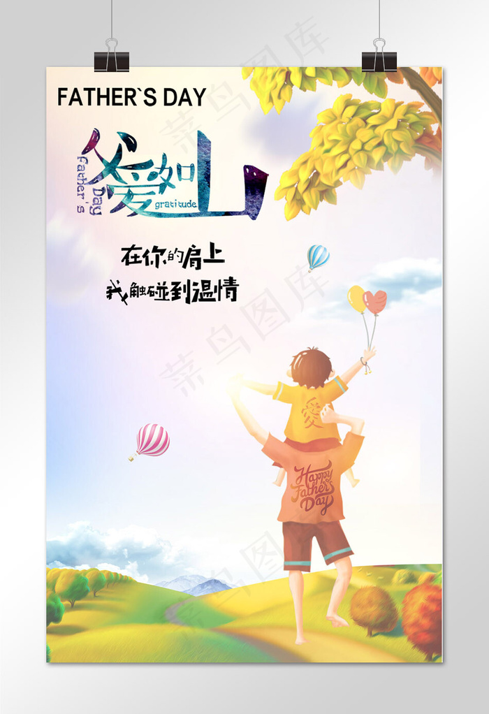 菜鸟图库原创父亲节黄色大气风格电商简约海报