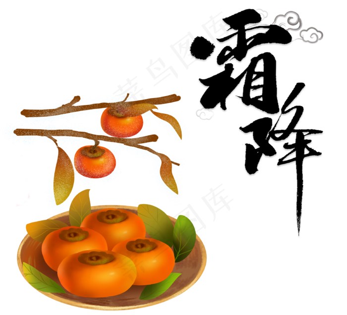 霜降节日组合图,免抠元素
