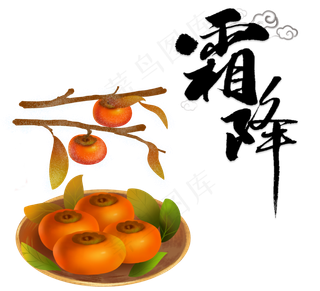霜降节日组合图,免抠元素