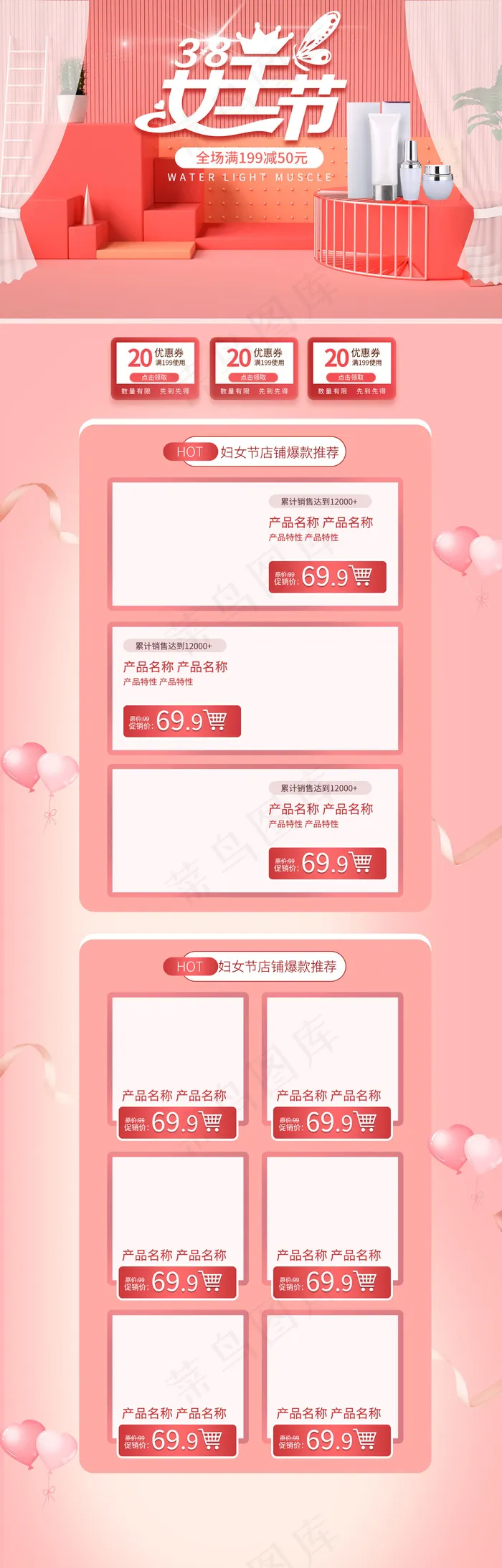 女王节粉红色立体淘宝电商PC端首页模板