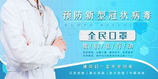 新型冠状病毒医生蓝色简约展板