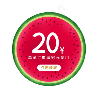 夏季西瓜优惠券PNG免抠素材