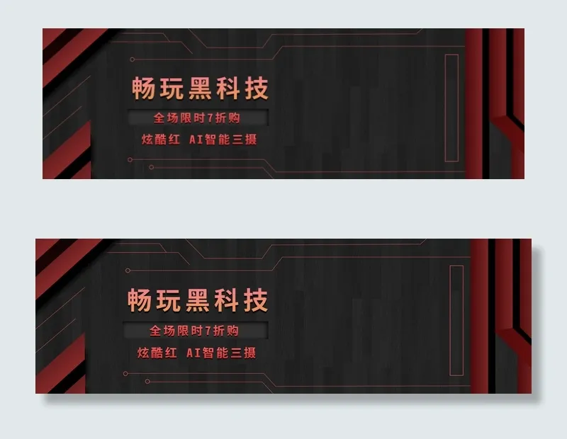 科技感手机数码机甲风红黑高端大气