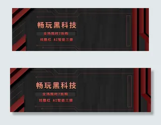 科技感手机数码机甲风红黑高端大气