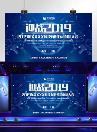 迎战2019企业科技展板
