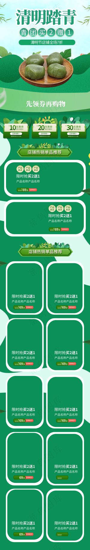 清明踏青绿色手绘淘宝电商手机端首页模板