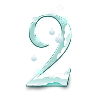 圣诞节数字2