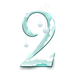 圣诞节数字2