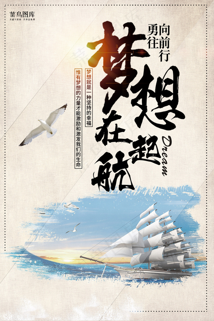 中国风梦想在起航企业文化海报