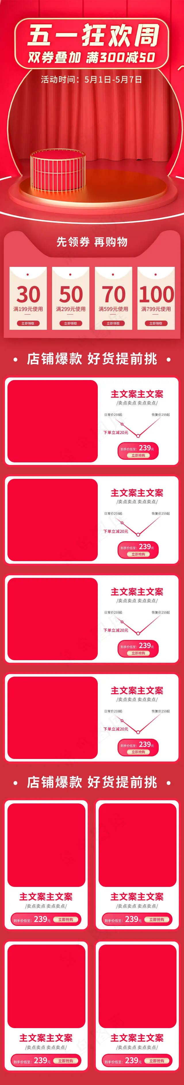 五一狂欢周红色简约风数码家电手机端首页电商首页模板