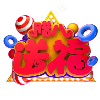 节日素材腊八节