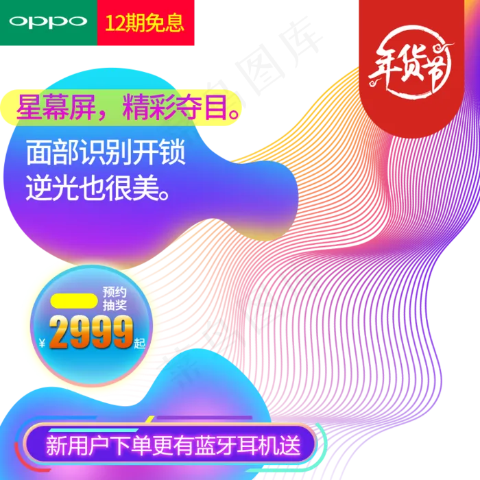 几何曲线年货节主图直通车,免抠元素(800*800px 72 dpi )psd模版下载