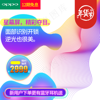 几何曲线年货节主图直通车,免抠元素