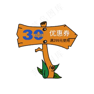 优惠券树桩优惠券元素