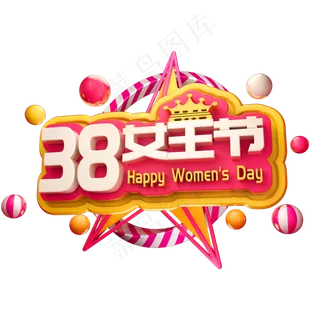 38女王节3D立体字体C4D妇女节