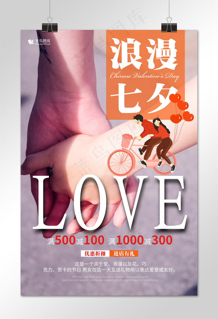 浪漫七夕牵手摄影图 情侣暖色极简海报