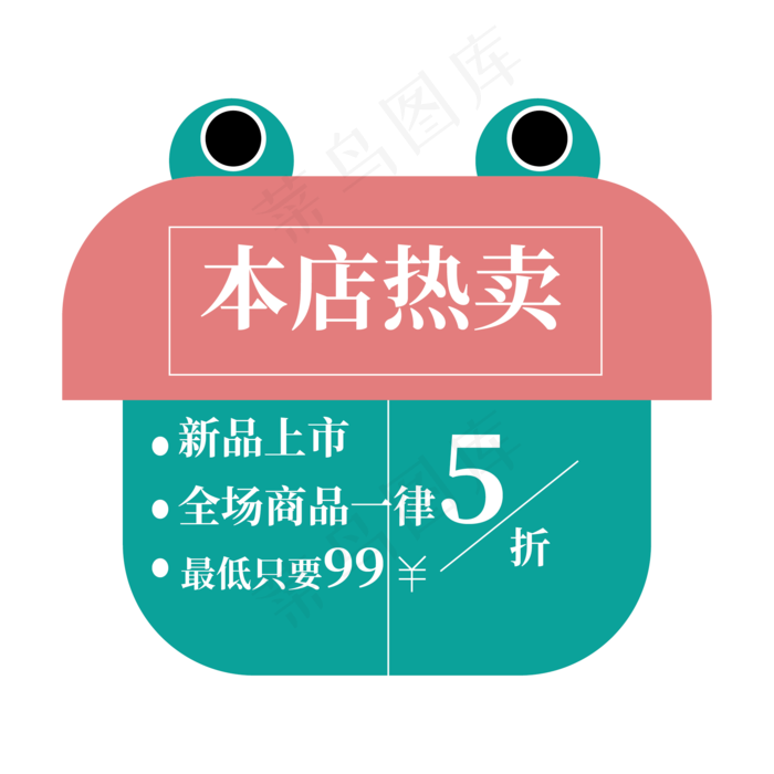 本店热卖一律5折ai矢量模版下载
