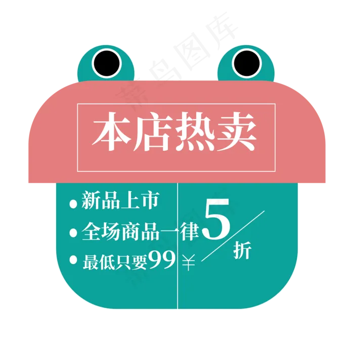 本店热卖一律5折ai矢量模版下载
