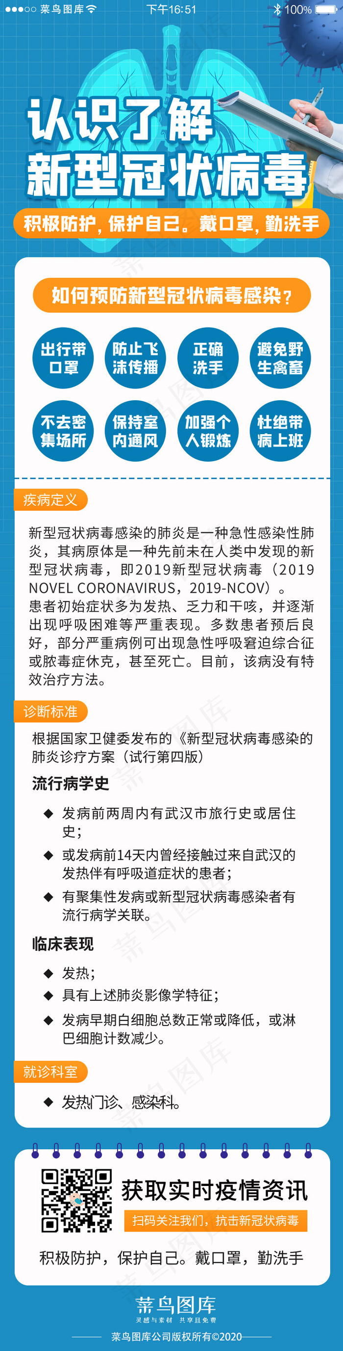 预防了解医疗肺炎新型冠状病毒H5