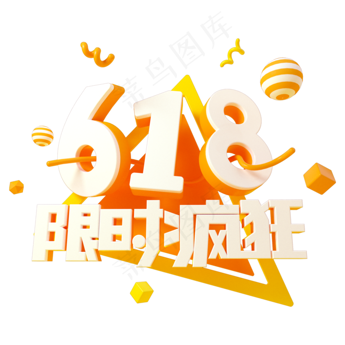 618限时疯狂