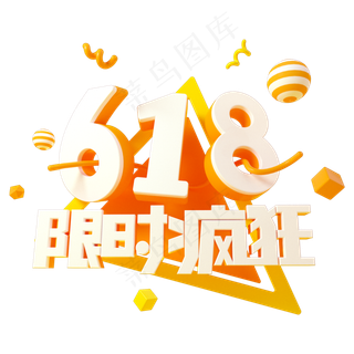 618限时疯狂