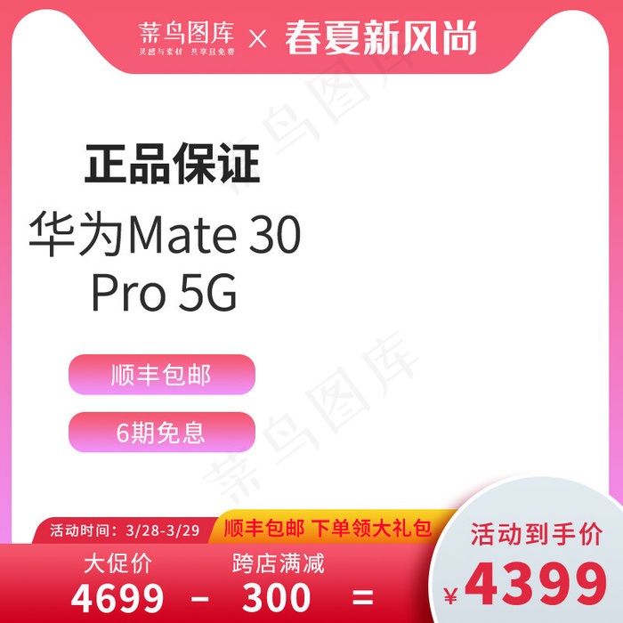 春夏新风尚手机数码粉色渐变主图直通车(800*800px 72 dpi )psd模版下载