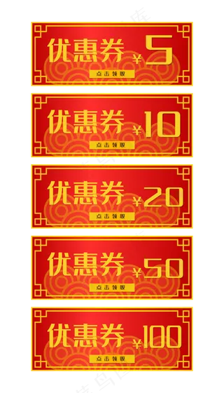金红优惠券