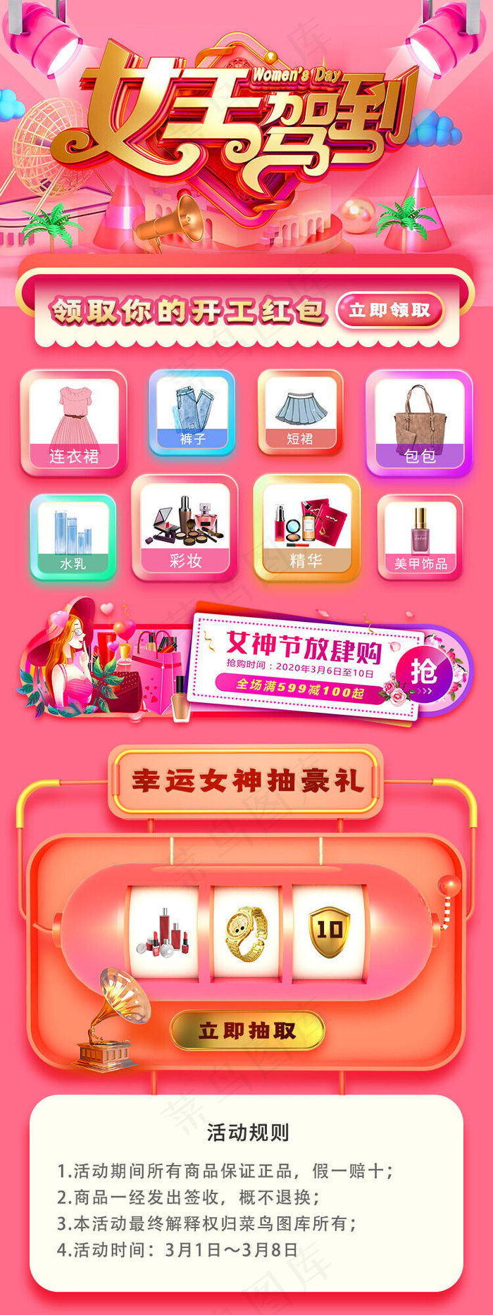 app电商女王节h5活动页