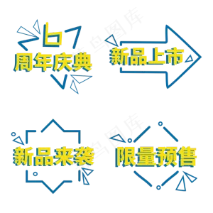 商品促销标签设计