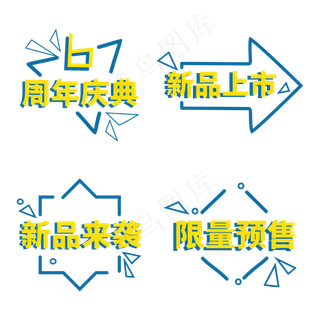 商品促销标签设计