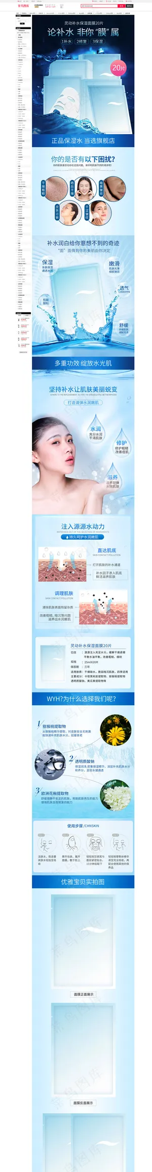 补水保湿面膜详情页