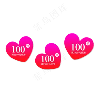爱心优惠券淘宝天猫京东电商促销